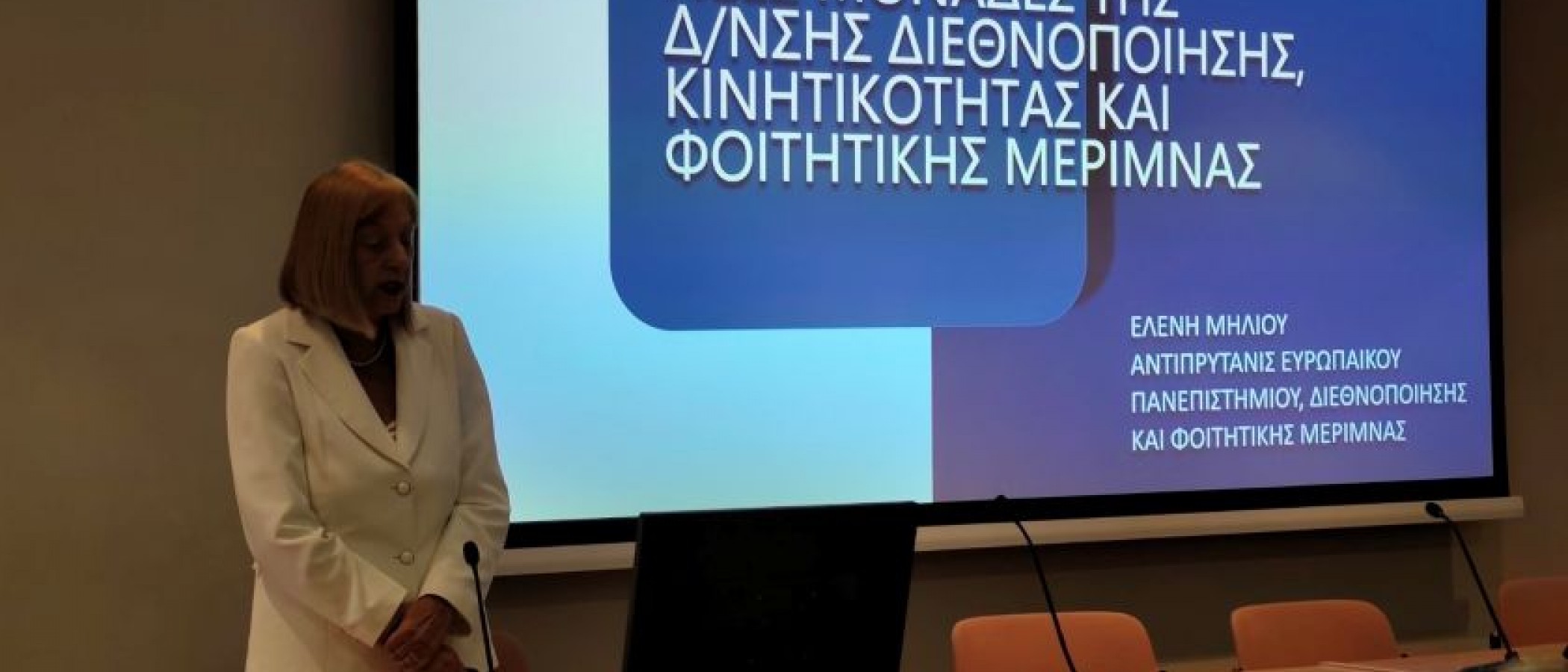 Presentation Event of the New Units of the Directorate of Internationalization, Mobility and Student Welfare at the Agricultural University of Athens
