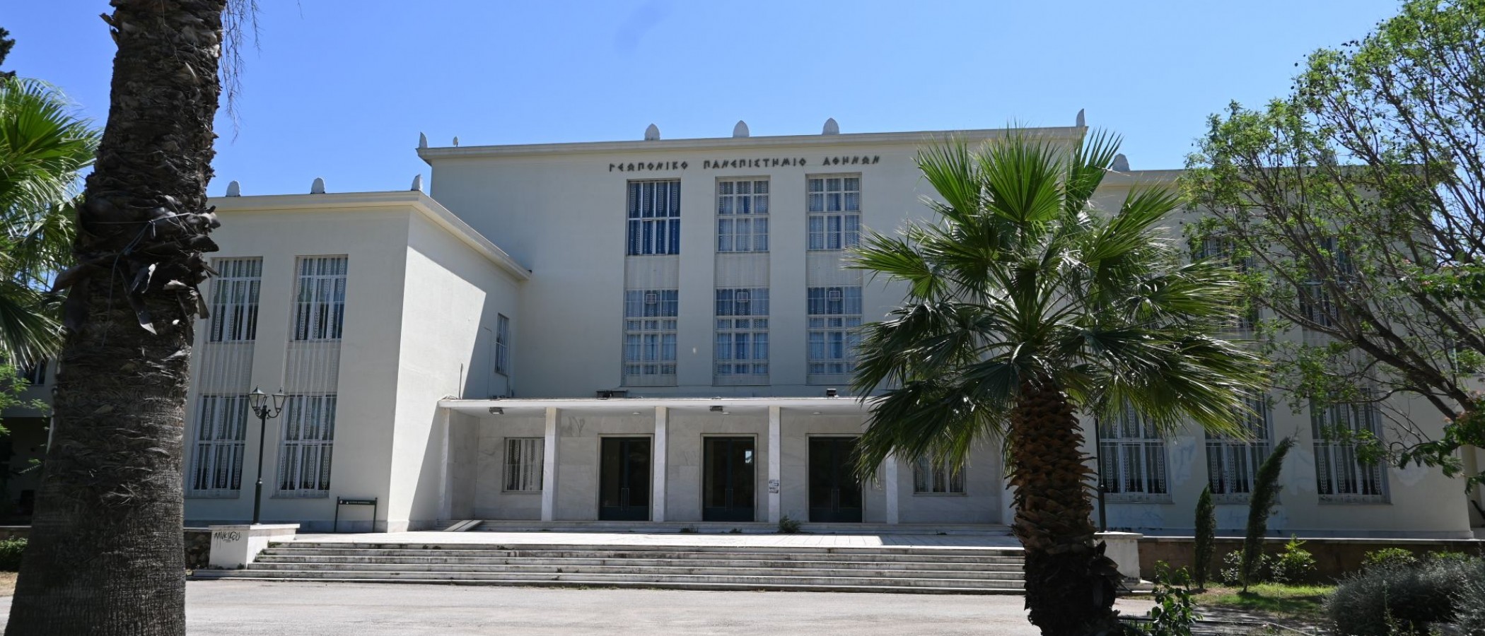 Γεωπονικό Πανεπιστήμιο Αθηνών – Πιστοποίηση του Εσωτερικού Συστήματος Διασφάλισης Ποιότητας 