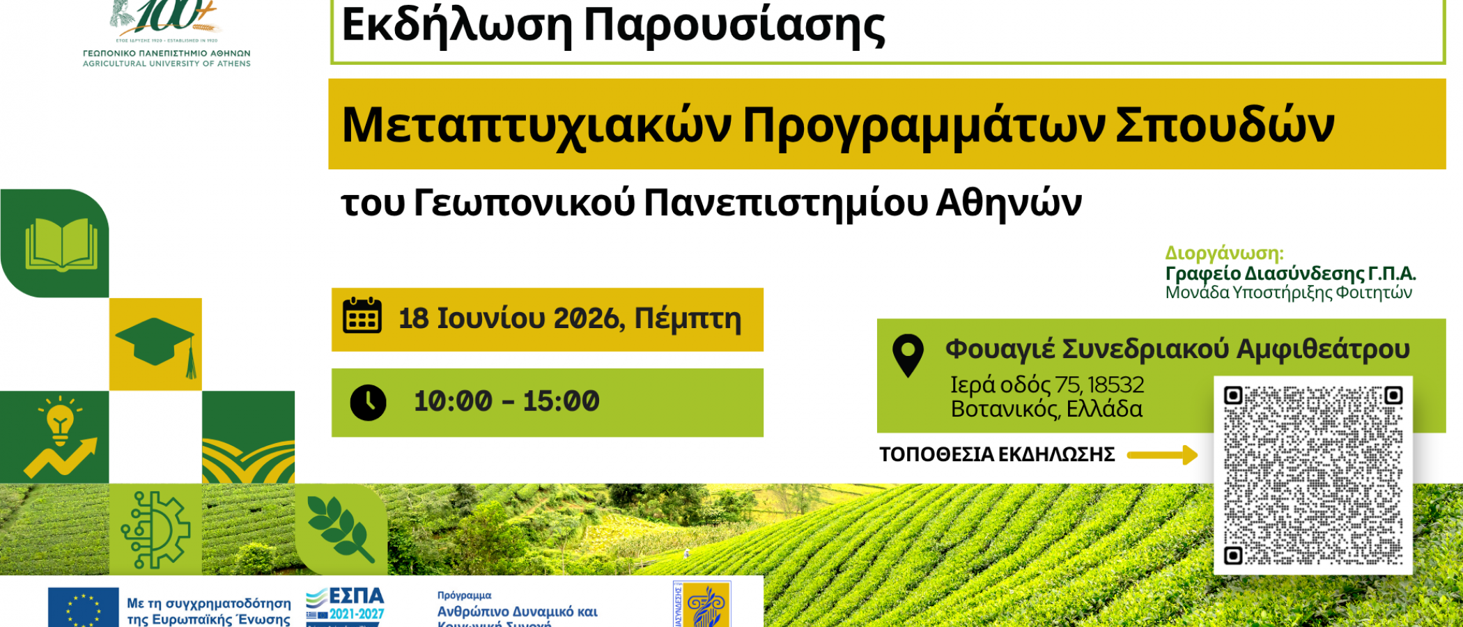Παρουσίαση των Προγραμμάτων Μεταπτυχιακών Σπουδών του Γεωπονικού Πανεπιστημίου Αθηνών