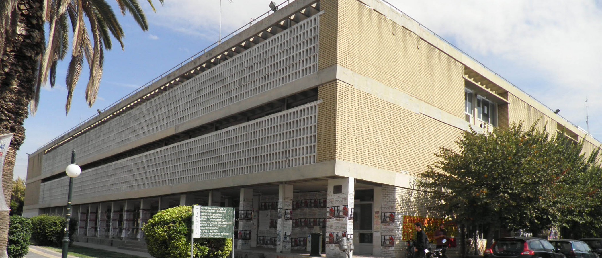 Σημαντική διάκριση για το Γεωπονικό Πανεπιστήμιο Αθηνών στην Ακαδημία Αθηνών