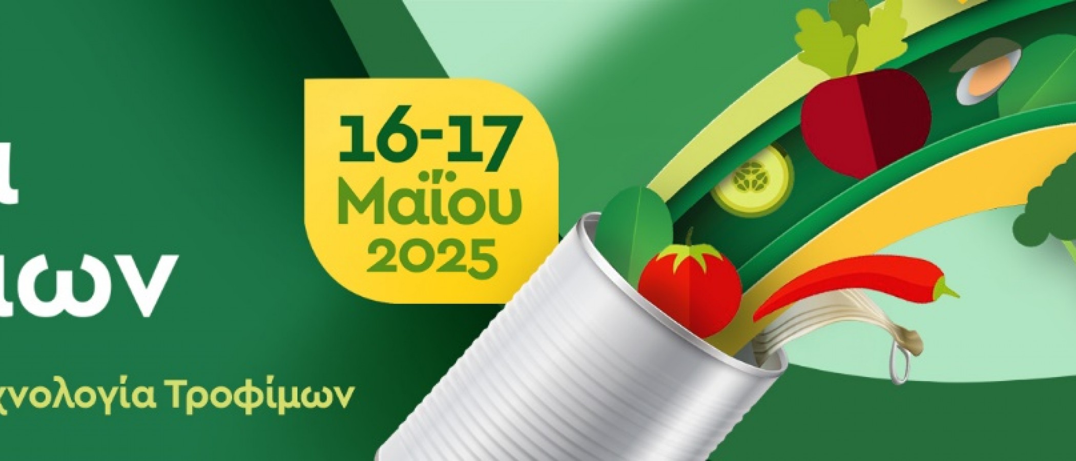 1ο ΣΥΝΕΔΡΙΟ ΓΕΩΡΑΜΑ ΤΡΟΦΙΜΩΝ