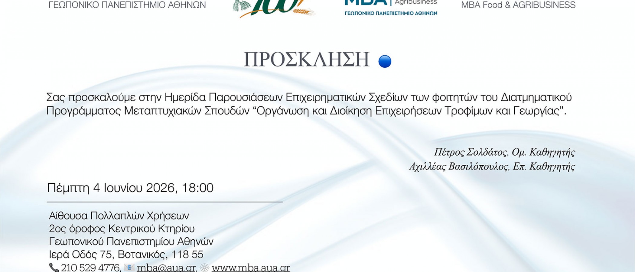 Παρουσίαση επιχειρηματικών σχεδίων μεταπτυχιακών φοιτητών/τριων του MBA Food & Agribusiness