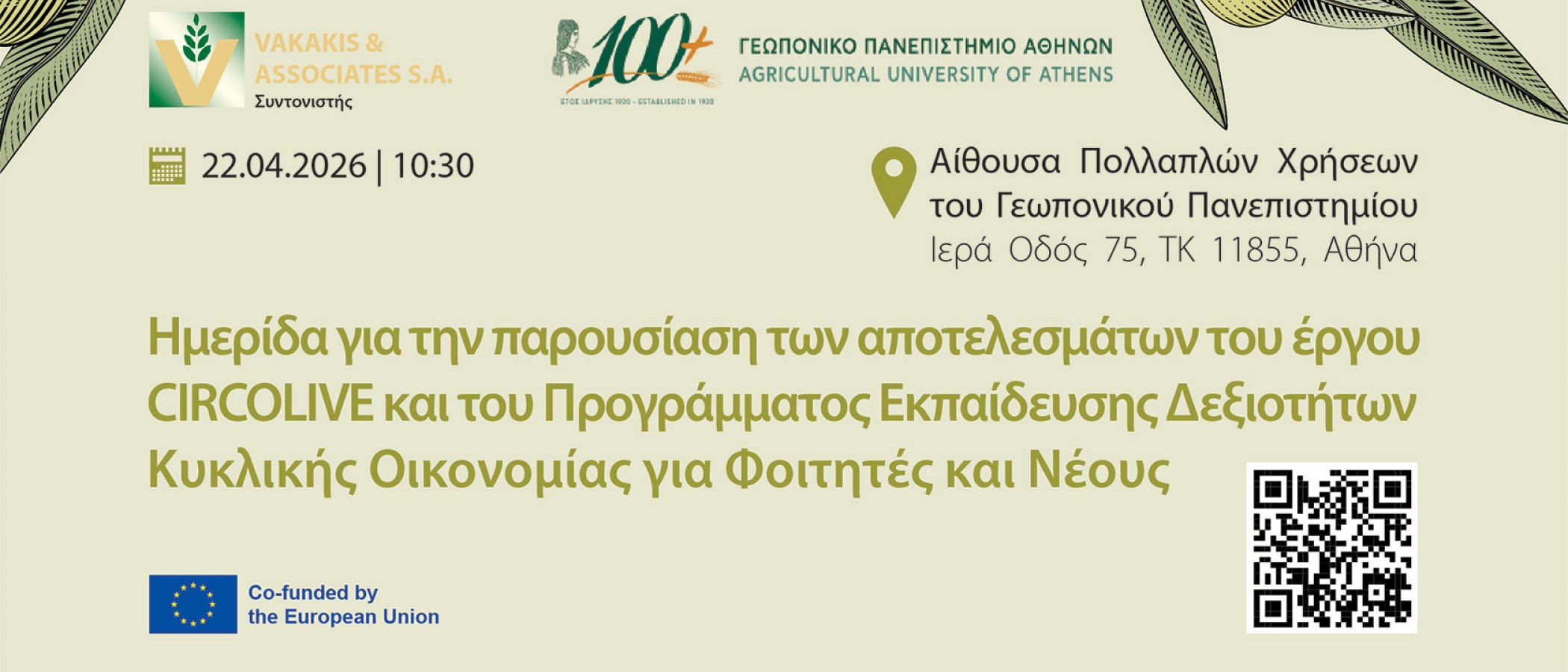 Θεματικές Ημερίδες  του έργου CIRCOLIVE στις 22 & 23 Απριλίου 2026– Κυκλική Οικονομία, Δεξιότητες & Επιχειρηματικά Μοντέλα για τον ελαιοκομικό τομέα