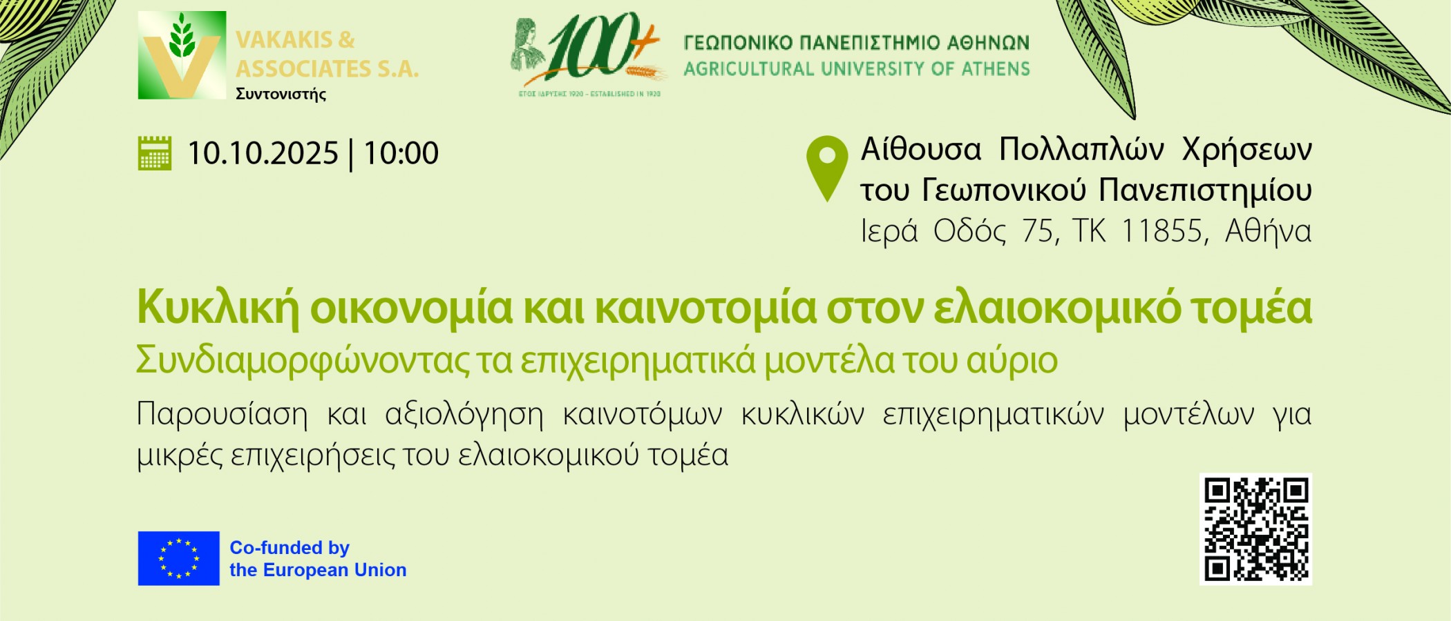 Εργαστήριο Κυκλικής Οικονομίας στον τομέα του ελαιολάδου στο πλαίσιο του έργου CIRCOLIVE