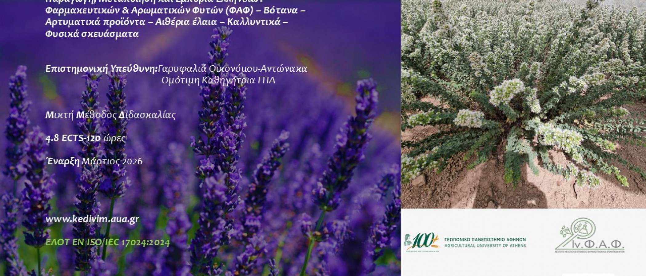 ΕΚΠΑΙΔΕΥΤΙΚΟ ΠΡΟΓΡΑΜΜΑ "Παραγωγή, Μεταποίηση, Και Εμπορία Ελληνικών Φαρμακευτικών Και Αρωματικών Φυτών (Φαφ): Βότανα- Αρτυματικά Προϊόντα- Αιθέρια Έλαια- Καλλυντικά- Φυσικά Σκευάσματα”
