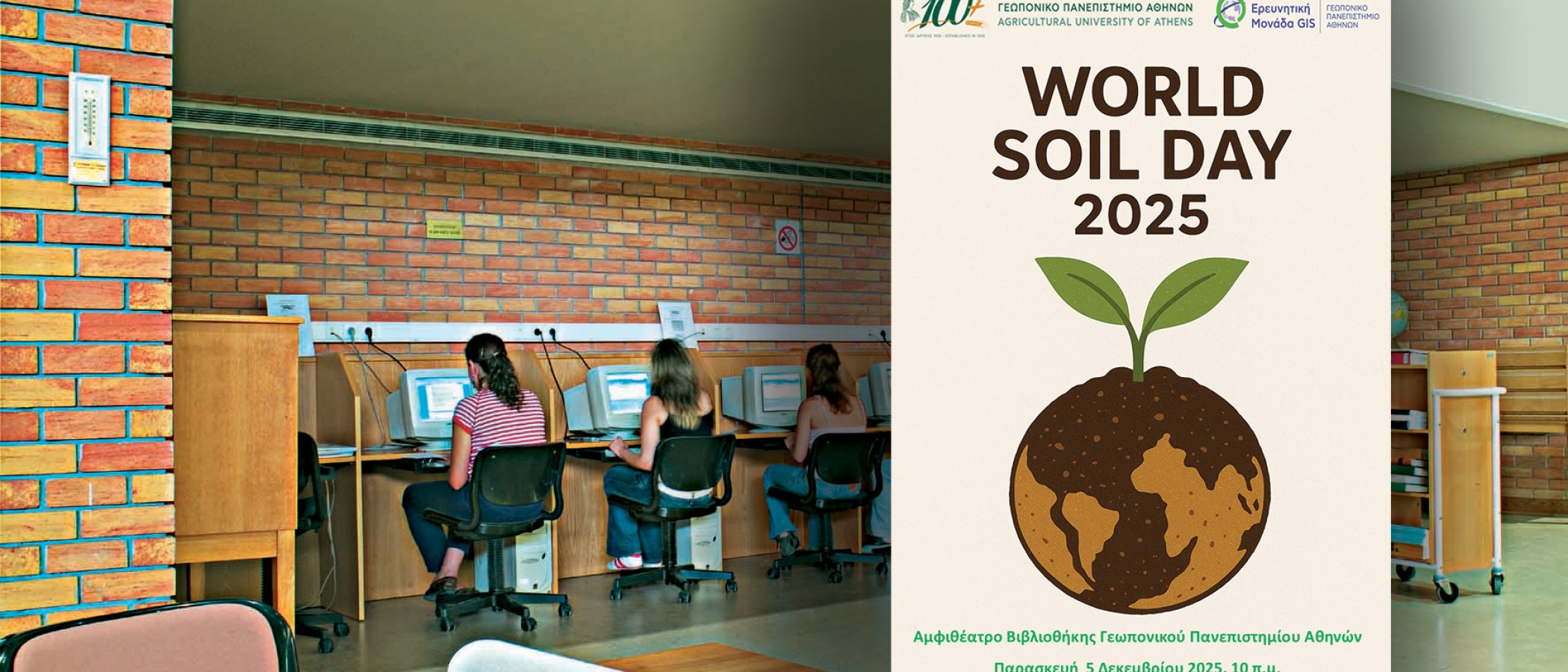 Το Γεωπονικό Πανεπιστήμιο Αθηνών τιμά τη ζωτικής σημασίας λειτουργία του εδάφους