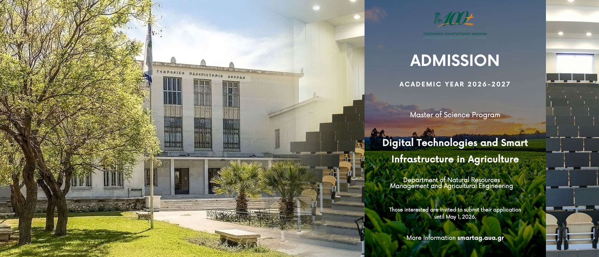 ΠΜΣ "Ψηφιακές Τεχνολογίες και Ευφυείς Υποδομές στη Γεωργία"
