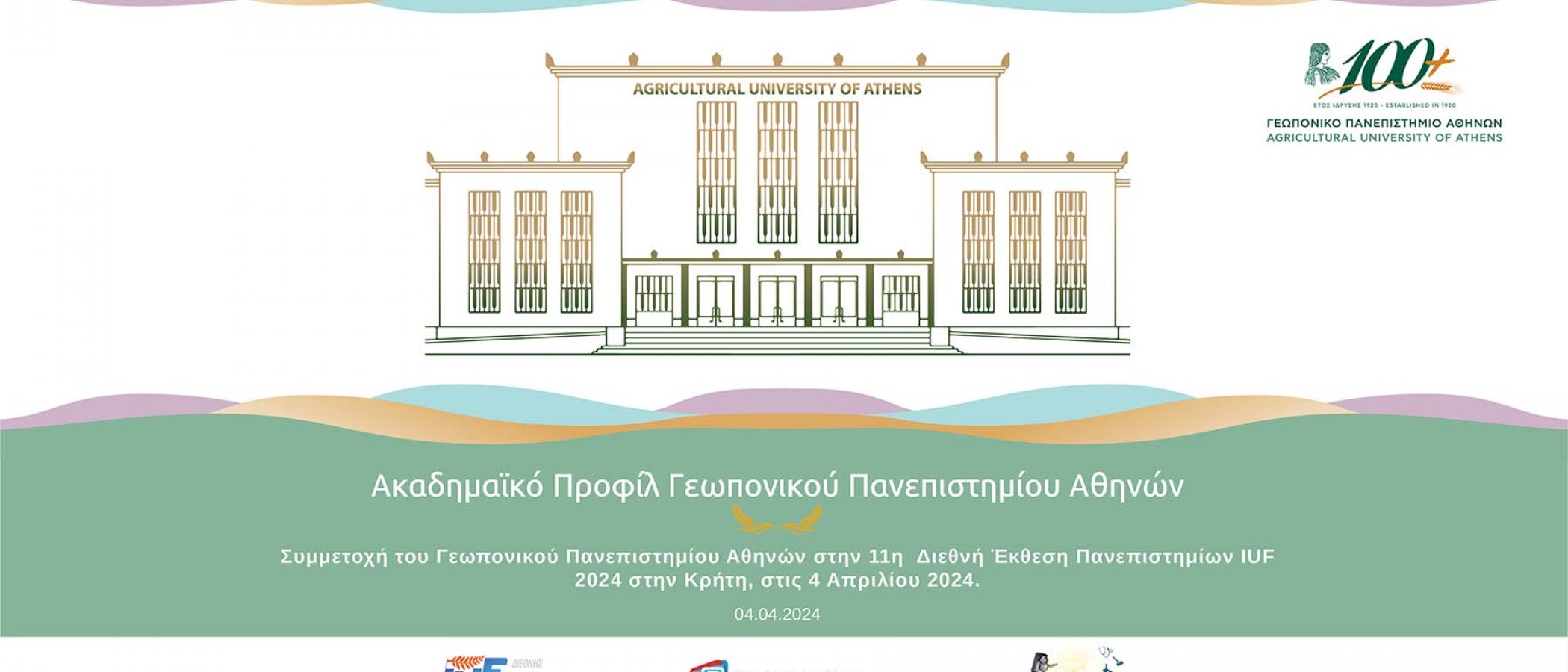 Συμμετοχή του Γεωπονικού Πανεπιστημίου Αθηνών στην 11η Διεθνή Έκθεση Πανεπιστημίων IUF, στο Ελληνικό Μεσογειακό Πανεπιστήμιο, στο Ηράκλειο Κρήτης και ώρα 14:00 - 19:00, στις 4 Απριλίου 2024